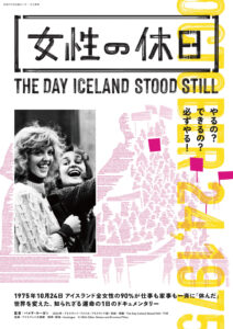 【ご案内】映画『女性の休日』特別上映会
